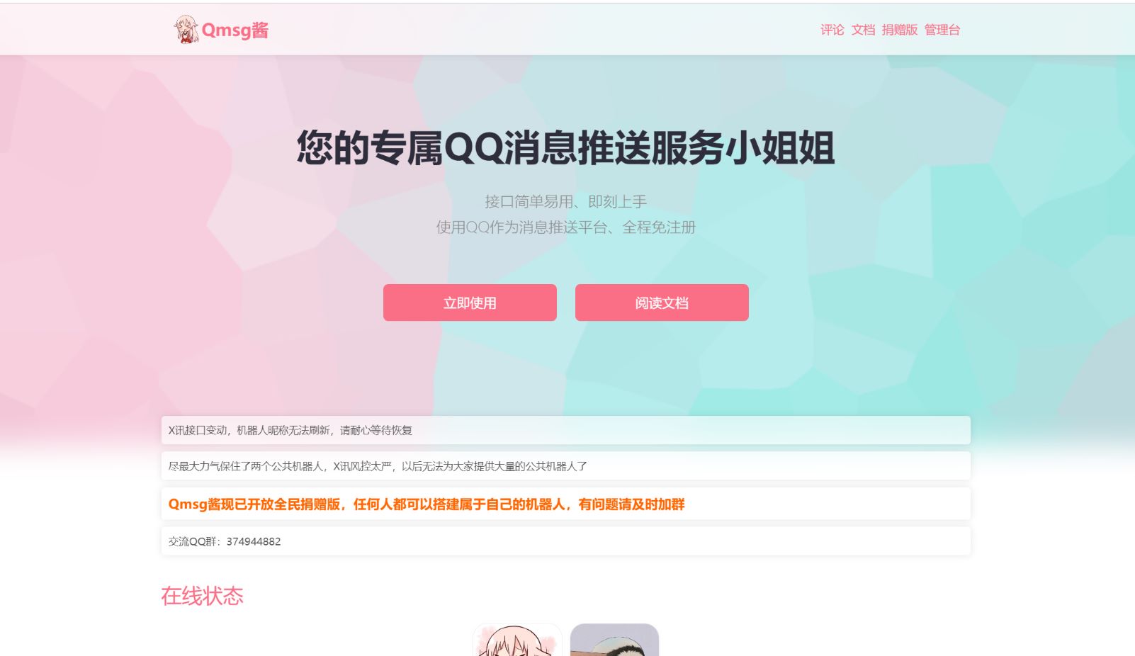 Ubuntu部署Qmsg私有云